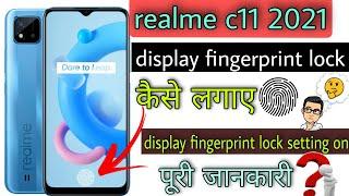 realme c11 2021me fingerprint lock kaise kare|| realme c11 2021 display fingerprint lock set