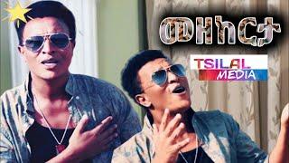 New Eritrean music Kaleab Teweldemdhin gize tekeyari 2020