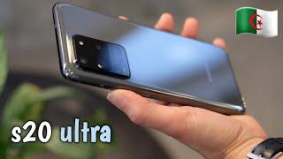 سعر ومواصفات سامسونج جالكسي s20 ultra في الجزائر | samsung galaxy s20 ultra  مع مزايا خرافية  