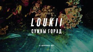 loukii / лоуки - Сумны горад