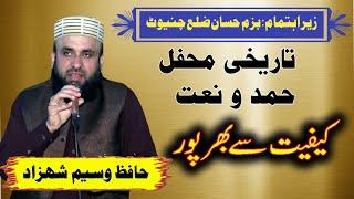 Hafiz Waseem shahzad - Mehfil E Hamd O Naat Chiniot 7-3-2023