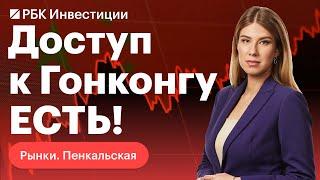 СПБ Биржа запускает торги акциями, котирующимися на Гонконгской бирже — как это будет работать?