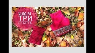 Vlog 24. Распроцессилась. Прогулка по городу