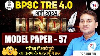 BPSC TRE 4.0 Vacancy 2024 Hindi Model Paper-57 & Most Expected Questions | Bihar Teacher Recruitment