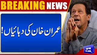 Imran Khan's Audio Leaked After 09 May Incident | Dunya News