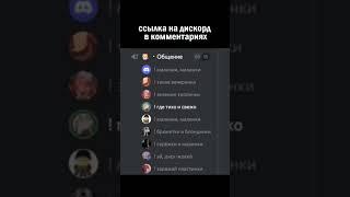 Дискорд сервер #shorts #memes #discord #discordserver