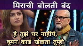 मिराची बोलती बंद | Bigg Boss ची चावडी | Mahesh Manjrekar |Mira Jagganath