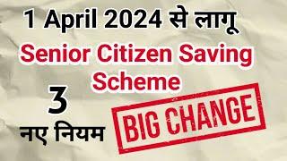 Senior Citizen Saving Scheme,  New Rules 2024