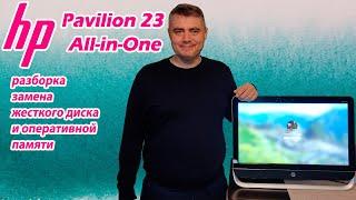 Готовлю к продаже свой моноблок HP Pavilion 23 All-in-One. Разборка. Чистка. Замена жесткого диска.