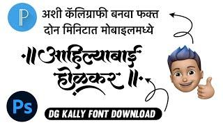 Download Font Free | Calligraphy Font Download Marathi-Hindi | Marathi DG Hand Font | MACHINDRA GRAF