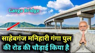 Sahibganj Manihari ganga Bridge Update Video