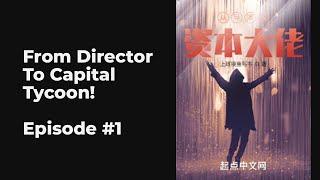 From Director To Capital Tycoon! EP1-10 FULL | 从导演到资本大佬！