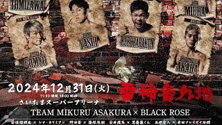 RIZIN Bangaichi Preview & Picks! RIZIN DECADE/RIZIN RIZIN 49: Team Mikuru Asakura v Team Black Rose!