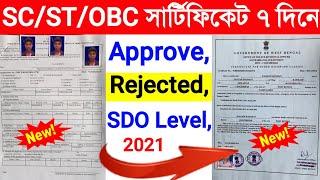 OBC Certificate Apply Online 2021 | SC ST OBC Certificate Online Apply West Bengal. Cast Certificate