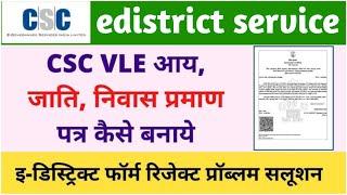 CSC Cast Certificate Online Apply 2023 | Jati Praman Patra Kaise Banaye | CSC से जाति,आय,निवास बनाएं