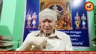 அருணாசலப் புராணம் - ஞானவுரை - 01