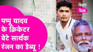 Pappu Yadav के बेटे Sarthak Ranjan ने Vijay Hazare Trophy में किया डेब्यू, ठोके 41 रन | Bihar Tak