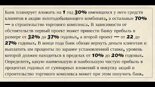 Задача 17 из профильного ЕГЭ по математике. Банки, вклады, кредиты. Про инвестиции в 2 проекта.