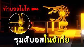 LIVE : รุมตีบอสในอิเกีย | roblox SCP-4121