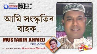 LETS TALK  ll  Mustakin Ahmed  ll  Folk Artist