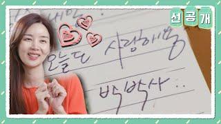 [선공개] 박솔미, 시아버지에게도 사랑한다는 말을️…? ⭐️사랑이 꽉꽉 담긴 솔미의 편지 공개⭐️ [신상출시 편스토랑/Fun-Staurant] | KBS 방송