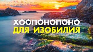 ПОСЛУШАЙТЕ ЭТО И ИЗОБИЛИЕ ВОЙДЕТ В ВАШУ ЖИЗНЬ | самая МОЩНАЯ медитация на привлечение БОГатства