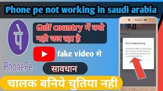 phone pe balence not show|phone pe not working in gulf country|phone pe problem  saudi|@raushanalam