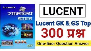 Lucent GK GS Questions | GK Question Answer Marathi | Gk One-liner Question Answer