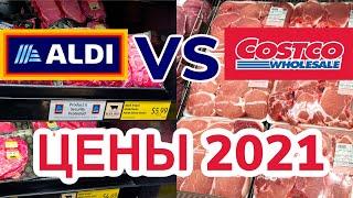 США ЦЕНЫ НА ПРОДУКТЫ COSTCO против ALDI СКОЛЬКО СТОИТ МЯСО в Америке