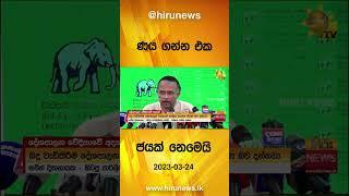 ණය ගන්න එක ජයක් නෙමෙයි - Hiru News