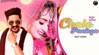Renuka Panwar ( Full Song ) Chala Paatega | Kay D | Anjali Raghav | Latest Haryanvi Song 2021