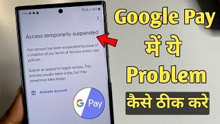 Access temporarily suspended Google pay | Account temporary suspended problem solution | gpay error