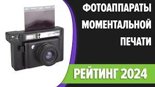 ТОП—7. Лучшие фотоаппараты моментальной печати. Рейтинг 2024 года!