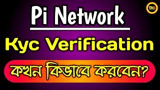 Pi Network KYC Submit | Pi Network KYC Verification Process 2022 |Pi Network Kyc Verification Bangla