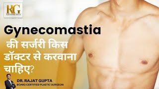 Gynecomastia की सर्जरी किस डॉक्टर से करवाना चाहिए? Dr Rajat Gupta Cosmetic Plastic Surgeon Delhi