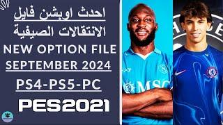 اوبشن فايل الانتقالات الصيفية New Option File September 2024 PS4-PS5-PC Pes 2021