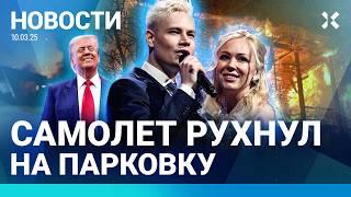 ️НОВОСТИ | ВЗРЫВ В ПОДМОСКОВЬЕ: 4 ПОГИБШИХ | УДАР ПО ЗАВОДУ «РОСНЕФТИ» | САМОЛЕТ УПАЛ НА ПАРКОВКУ