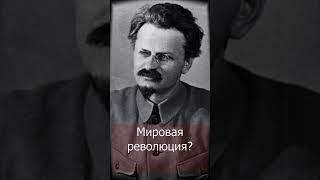 Каким бы был СССР, если бы Троцкий пришел к власти, а не Сталин?