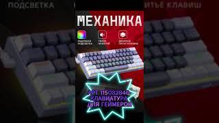 ПОДБОРКА ИГРОВОГО СЕТА ДЛЯ НАСТОЯЩИХ ГЕЙМЕРОВ С ВБ #вб #youtubeshorts #маркетплейс