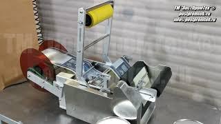 Оборудование для нанесения этикетки на металлические банки с краской. Этикетировочная машина.