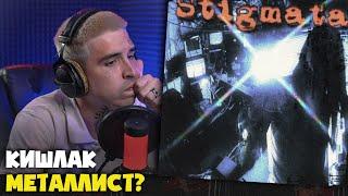 КИШЛАК — STIGMATA | Реакция и разбор от RapNews