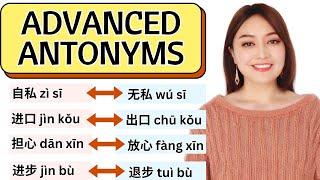 Advanced Chinese antonyms that SHARE one character IN COMMON, take the advantage and learn them once