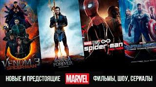 ВСЕ ПРЕДСТОЯЩИЕ ПОДТВЕРЖДЕННЫЕ И НЕПОДТВЕРЖДЕННЫЕ СЕРИАЛЫ И ФИЛЬМЫ MARVEL НА 2025-2029 ГОД,