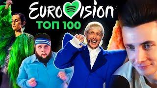 ХЕСУС СМОТРИТ: ТОП 100 ПЕСЕН ЕВРОВИДЕНИЯ 1956-2024 по ПРОСЛУШИВАНИЯМ в SPOTIFY | Eurovision Song