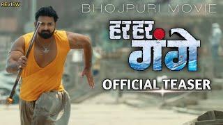 Har Har Gange Teaser Review | Bhojpuri Movie | Pawan Singh |Review Hoga