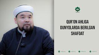 Qur'on ahliga dunyolarda berilgan shafoat