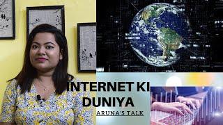 INTERNET KI DUNIYA II WORLD OF INTERNET II KAISE CHALTA HAI INTERNET