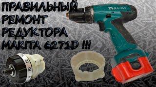 Ремонт редуктора шуруповёрта Makita 6271 D. Китайцы и здесь помогли!!!