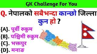 Gk Questions And Answers in Nepali।। Gk Questions।। Part 326 ।। Current Gk Nepal