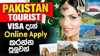 Pakistan tourist visa sinhala | pakistan e visa | pakistan visa online for sri lankan | e visa